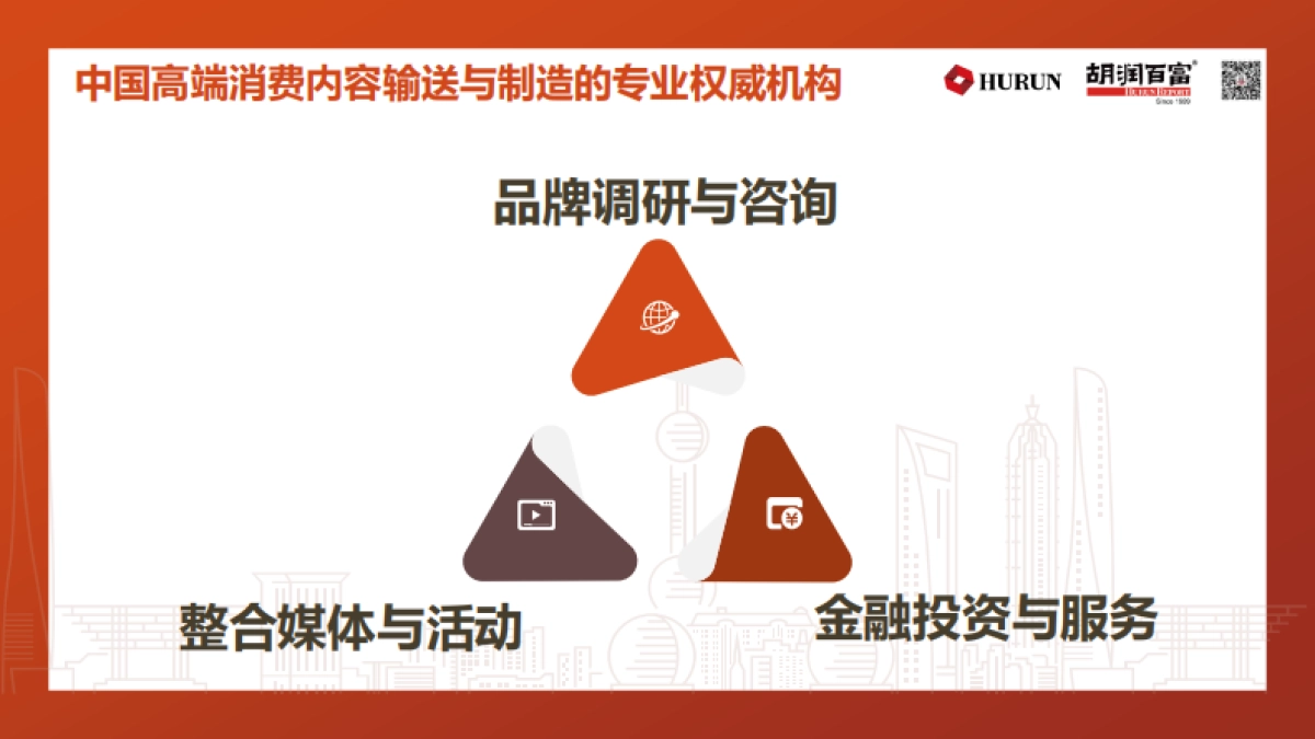 胡润百富品牌介绍手册 CHN_第3页