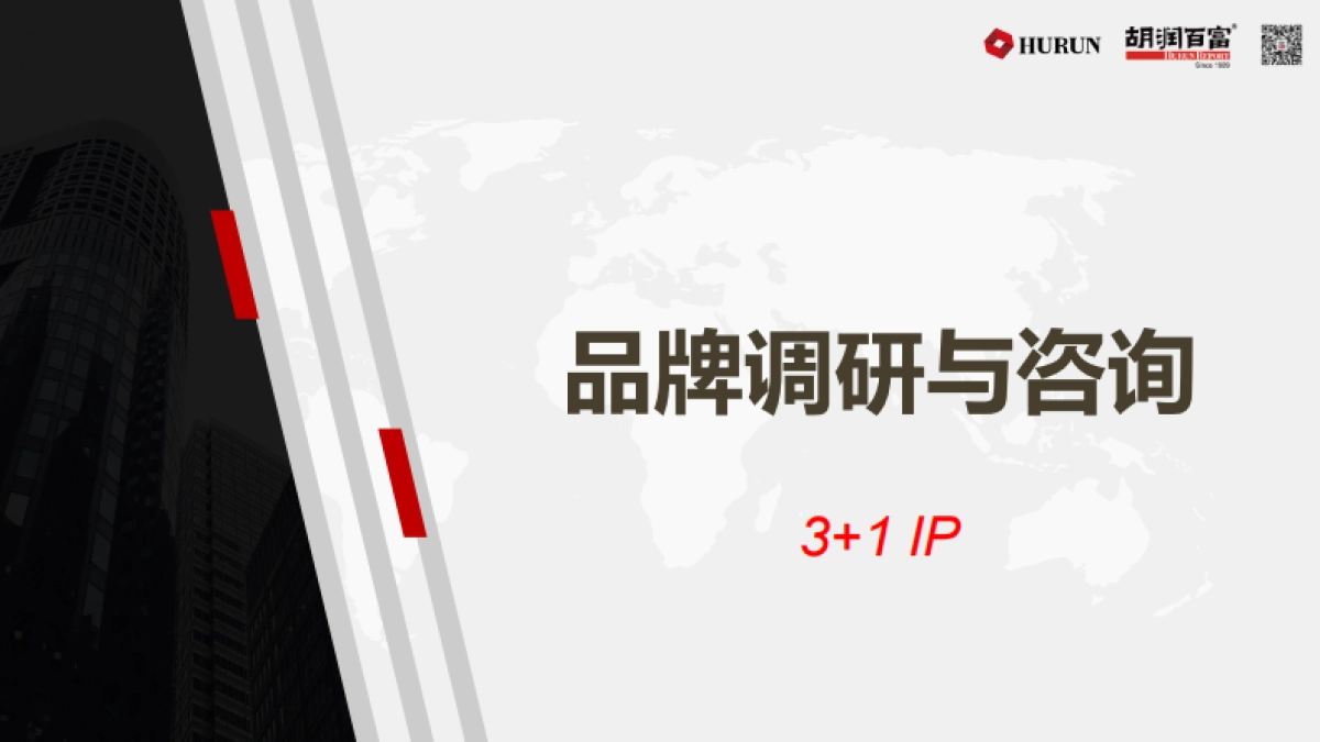 胡润百富品牌介绍手册 CHN_第4页