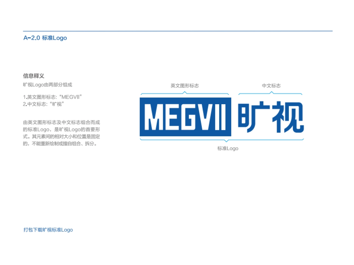 互联网企业品牌标志及视觉识别系统指引手册_第10页