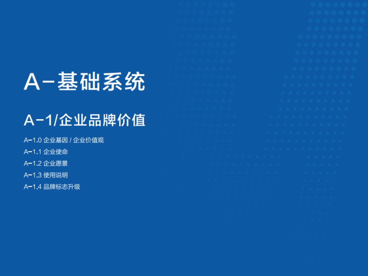 互联网企业品牌标志及视觉识别系统指引手册_第3页