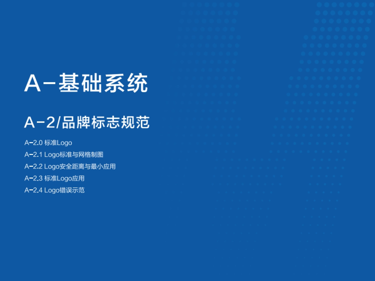 互联网企业品牌标志及视觉识别系统指引手册_第9页