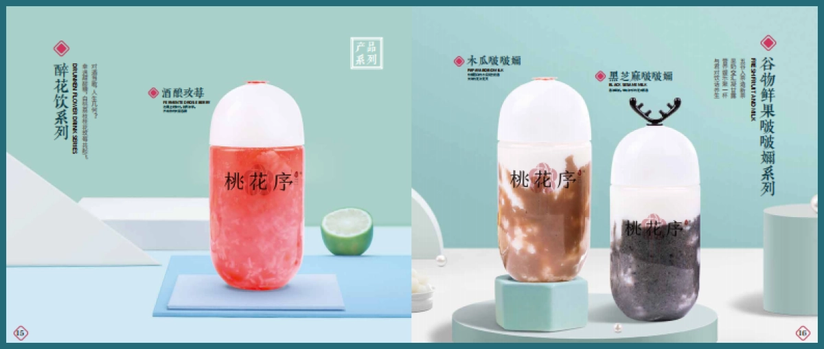 花序茶饮奶茶品牌画册-智诚_第10页