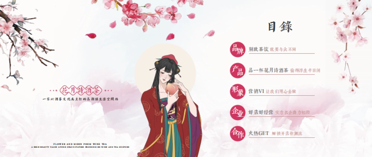 花序茶饮奶茶品牌画册-智诚_第2页