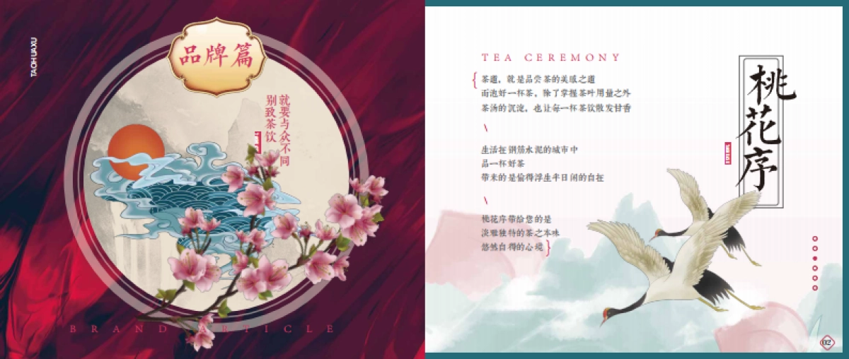花序茶饮奶茶品牌画册-智诚_第3页
