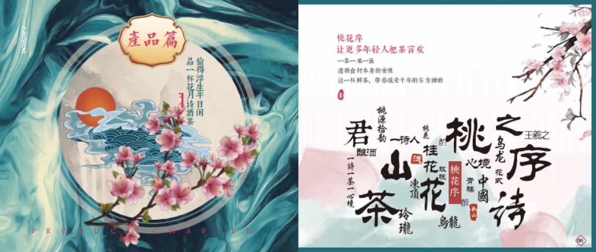 花序茶饮奶茶品牌画册-智诚_第5页