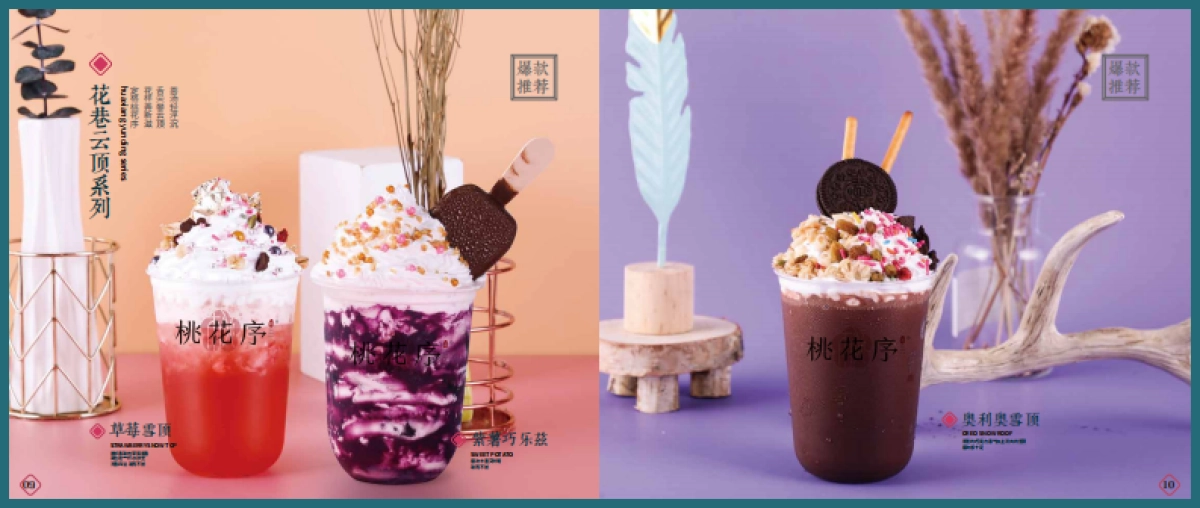 花序茶饮奶茶品牌画册-智诚_第7页
