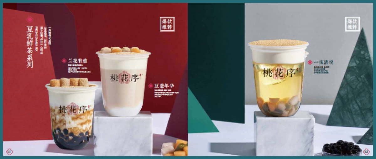 花序茶饮奶茶品牌画册-智诚_第8页