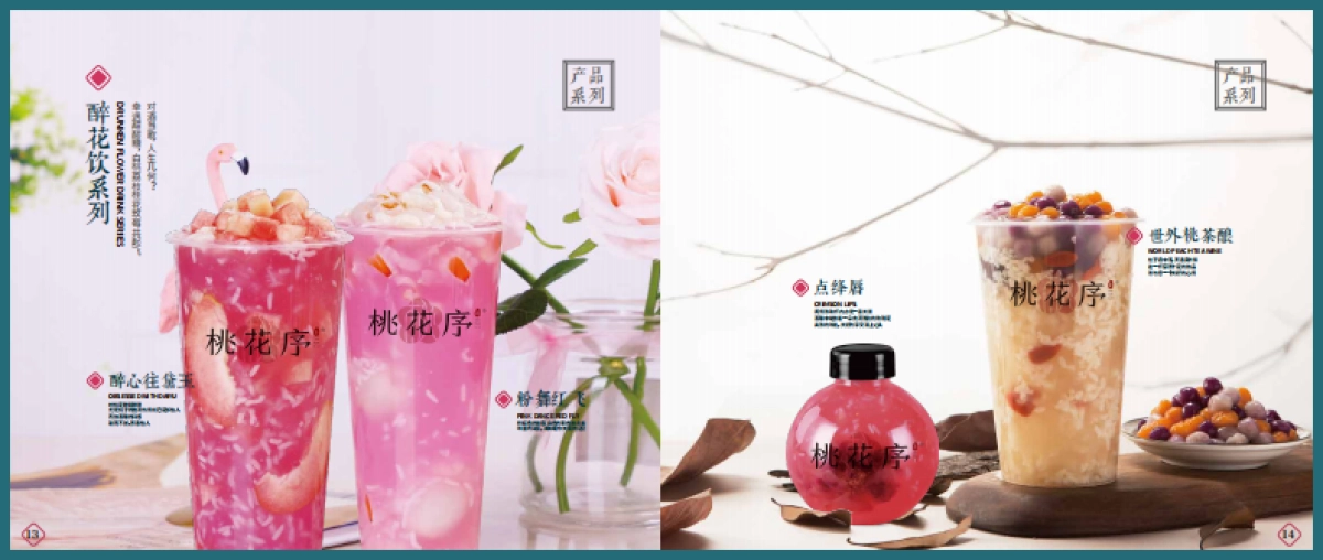 花序茶饮奶茶品牌画册-智诚_第9页