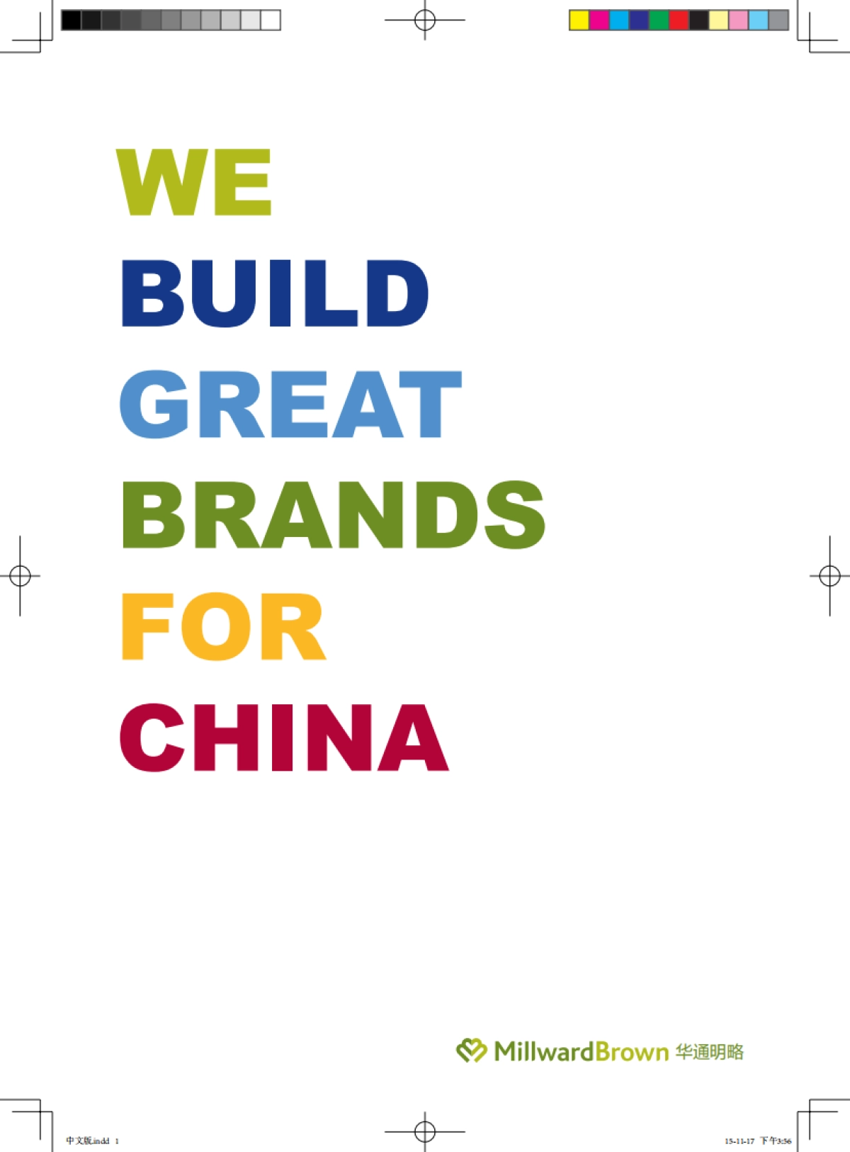 华通明略品牌手册_第1页