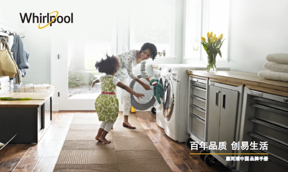 惠而浦家电品牌画册_第1页