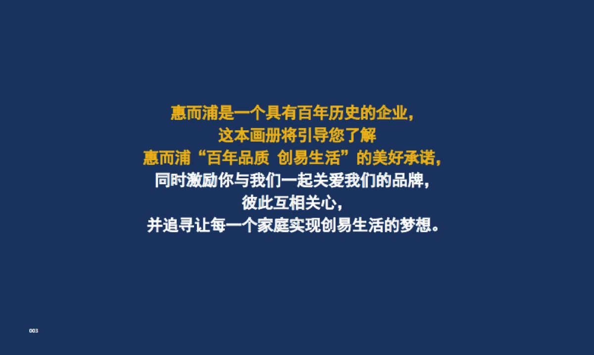 惠而浦家电品牌画册_第4页