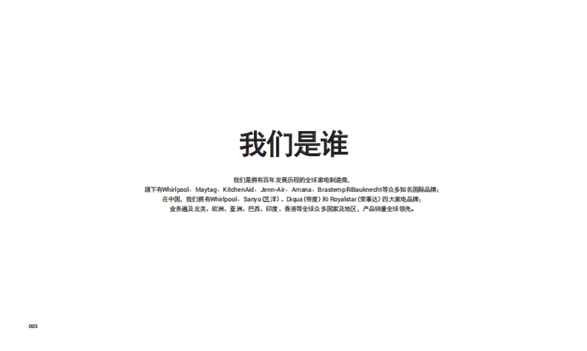 惠而浦家电品牌画册_第6页