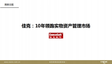 佳克软件企业产品画册框架结构创意设计稿