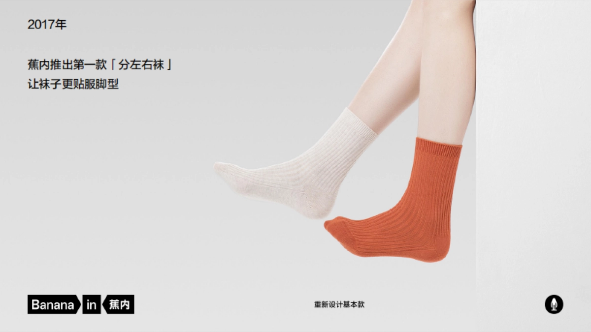 蕉内品牌介绍手册_第10页