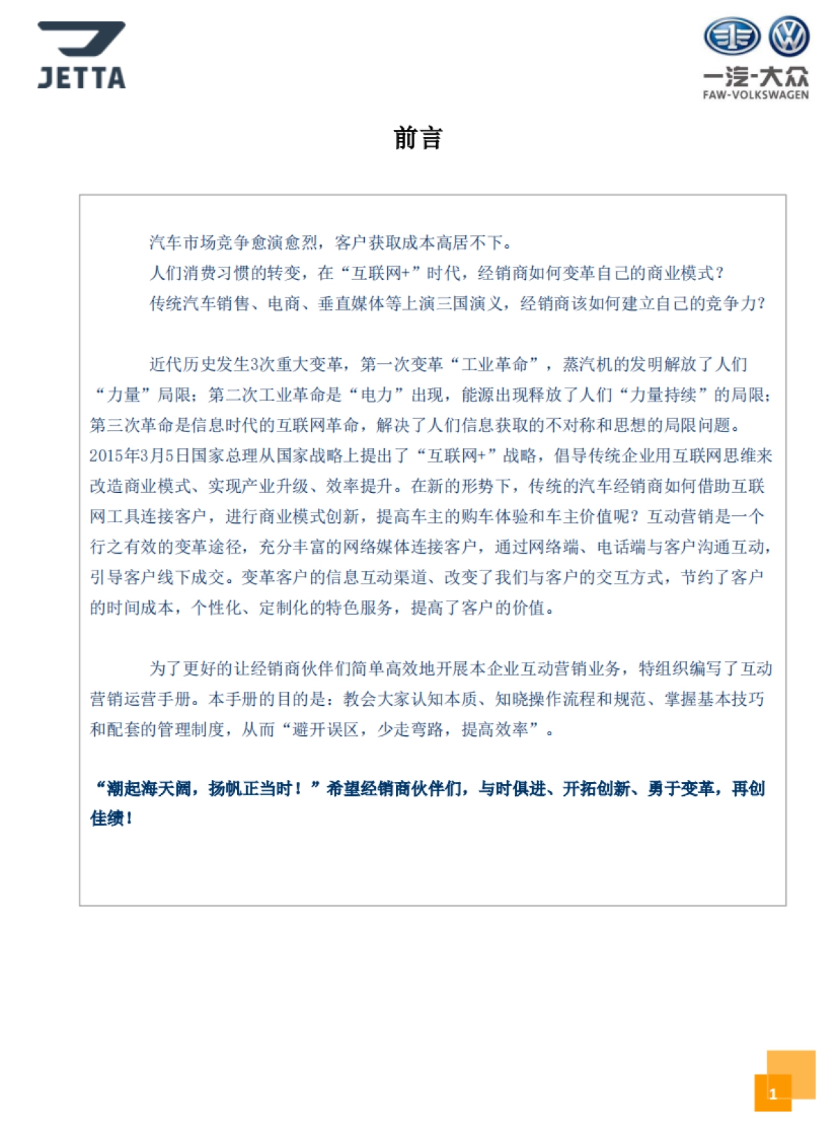 捷达品牌经销商互动营销业务指导手册_第2页