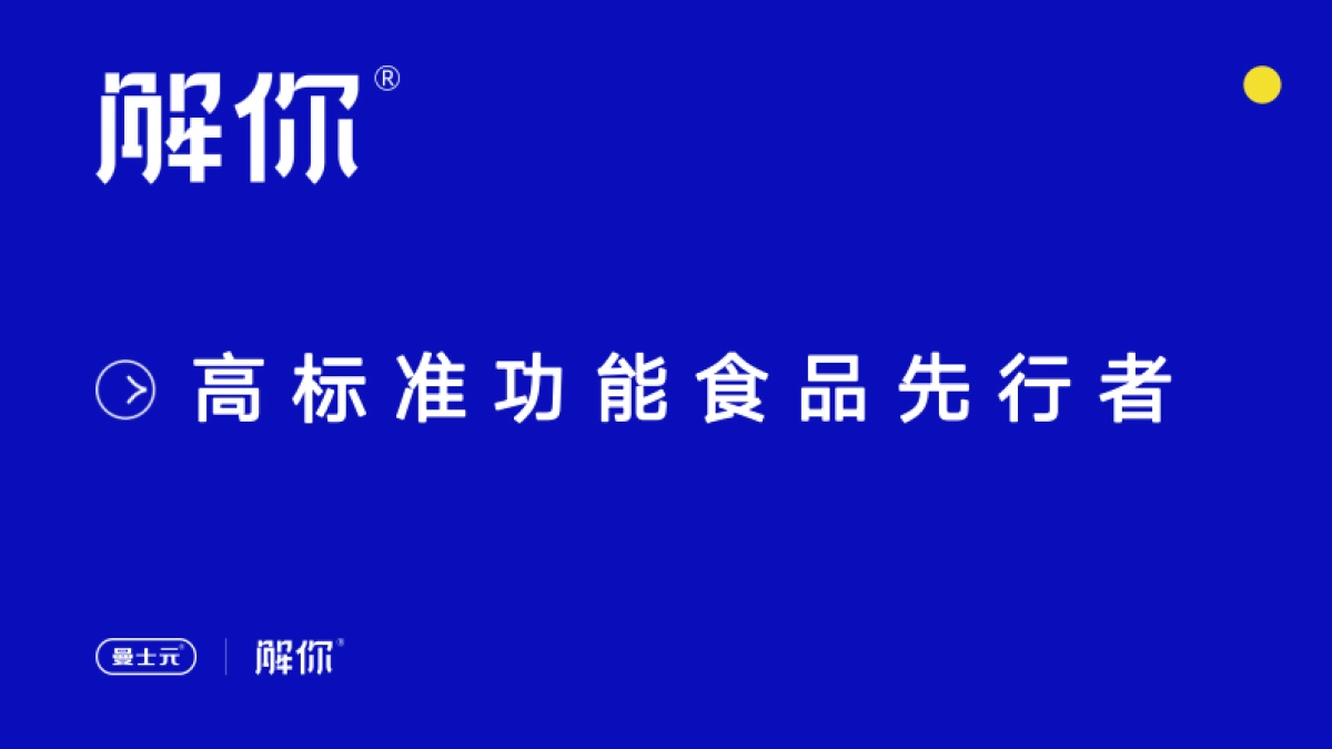 解你品牌手册_第1页