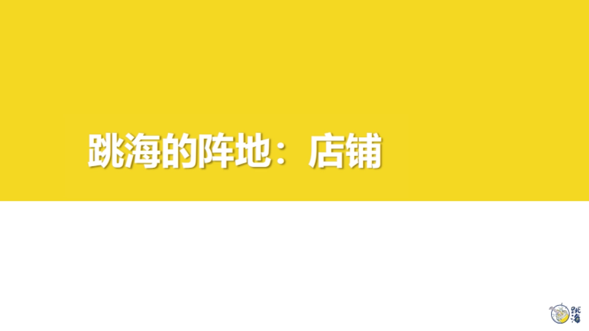 酒馆品牌跳海品牌手册_第3页