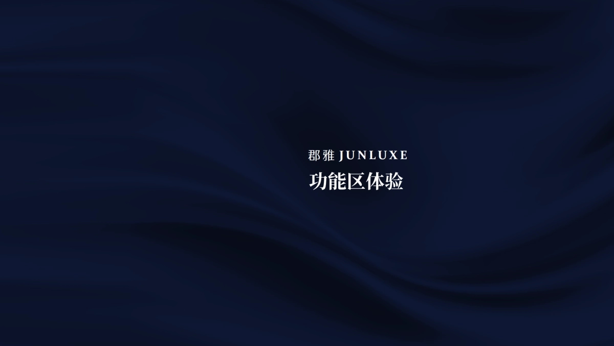 郡雅酒店品牌画册_第9页