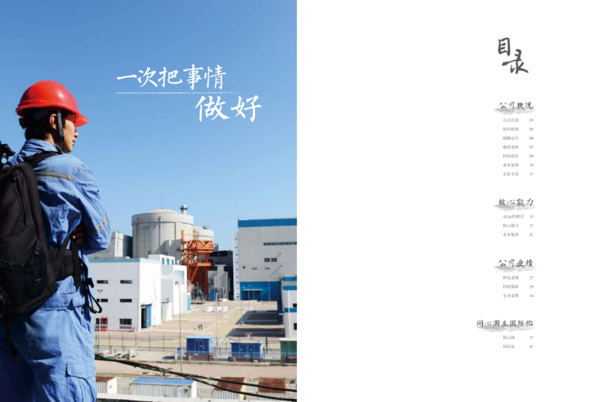 中广核工程公司画册_第2页