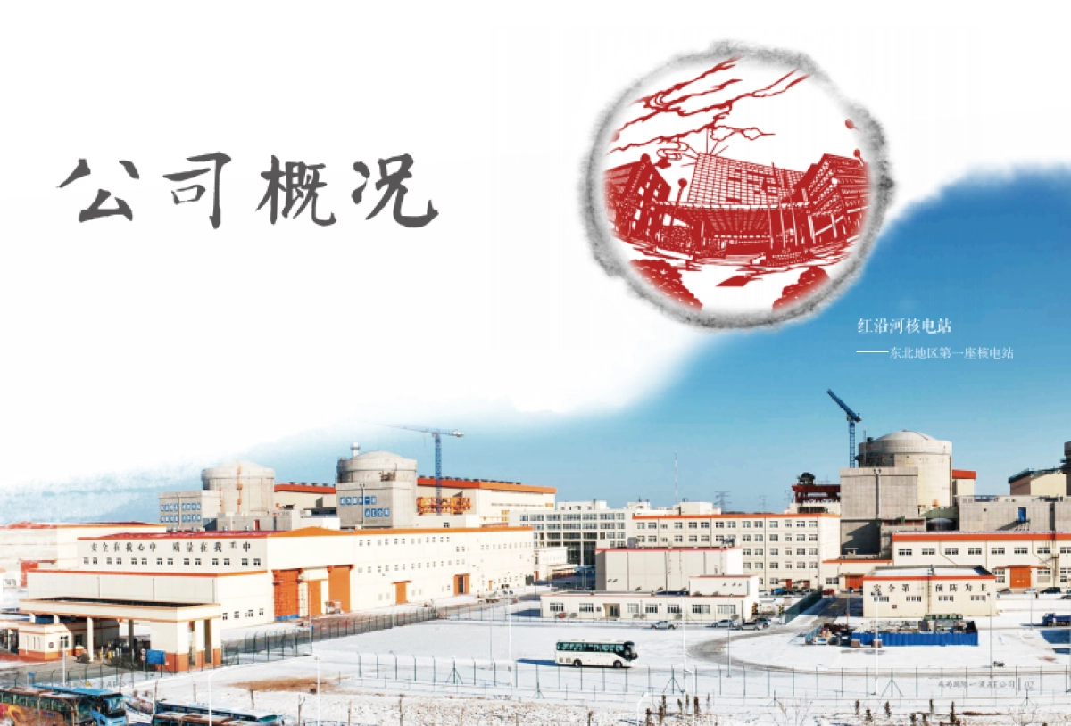 中广核工程公司画册_第3页