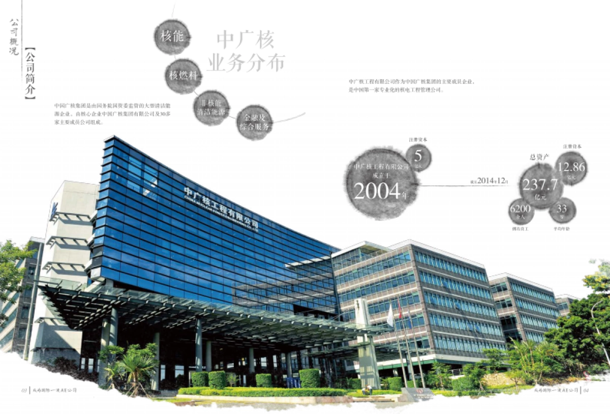 中广核工程公司画册_第4页