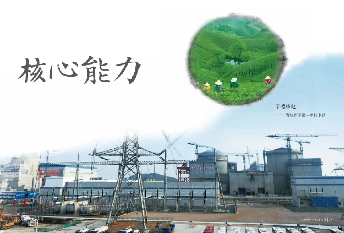 中广核工程公司画册_第9页