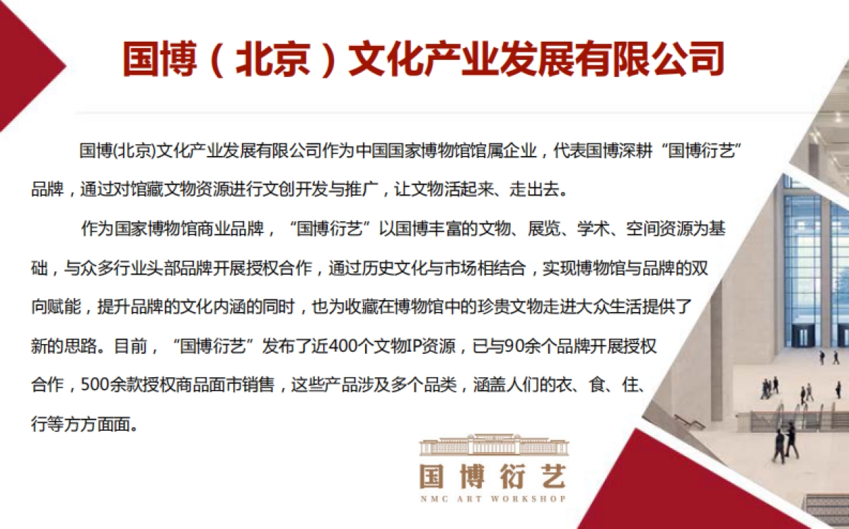 中国国家博物馆文创品牌授权手册_第4页