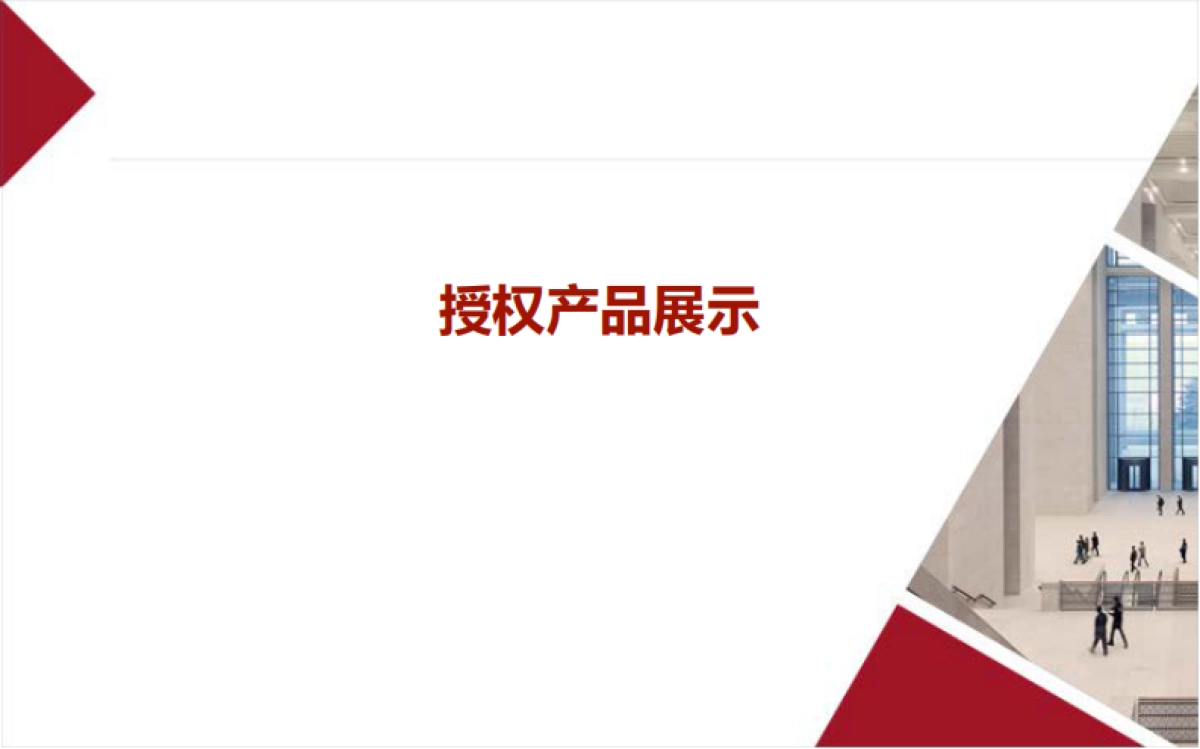 中国国家博物馆文创品牌授权手册_第6页