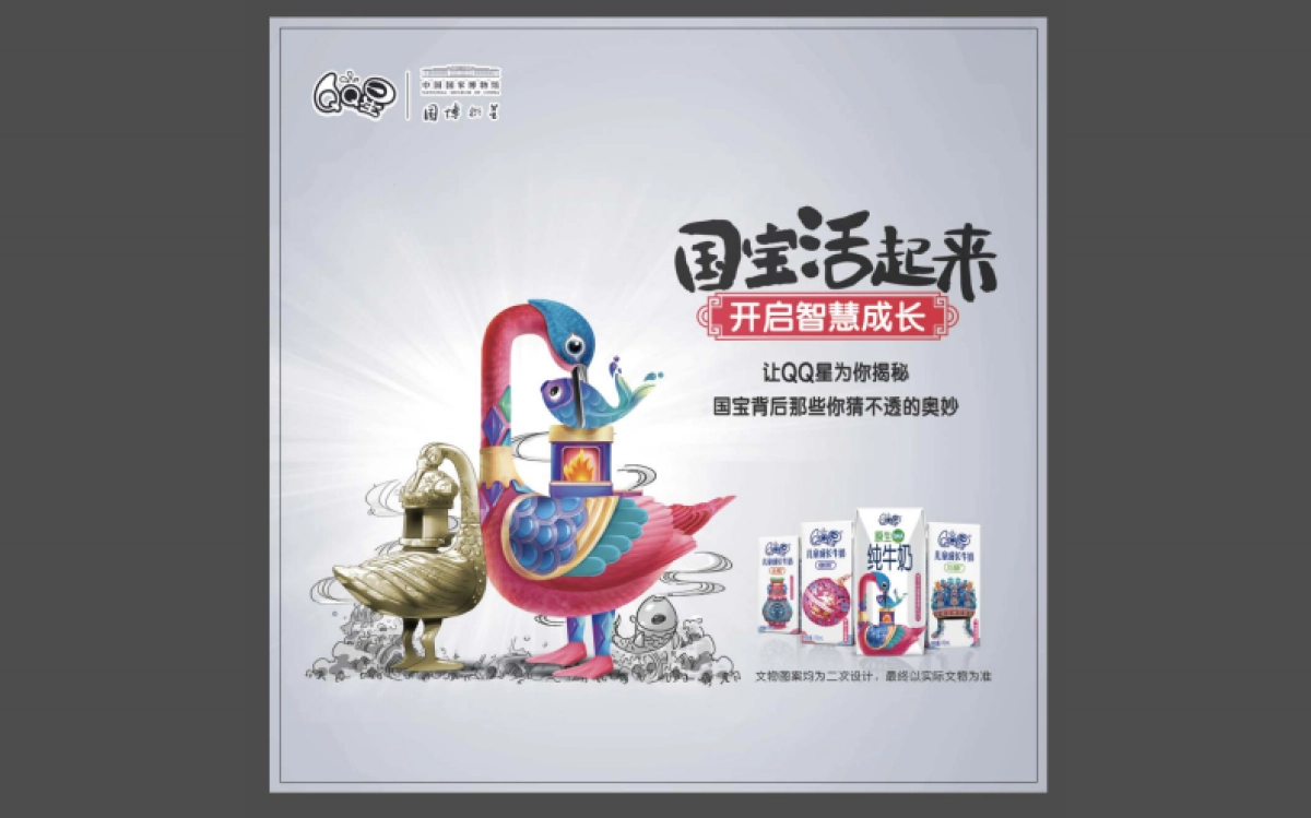 中国国家博物馆文创品牌授权手册_第9页