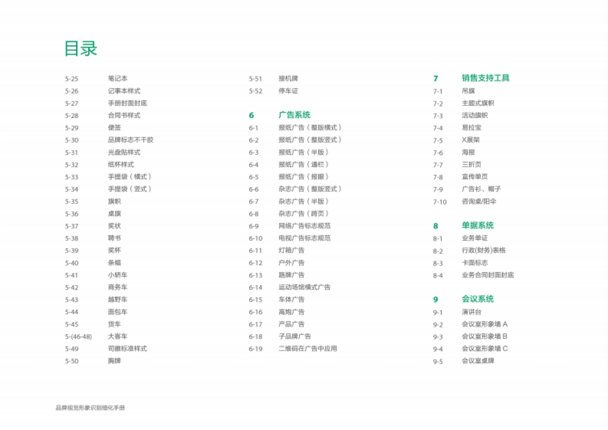 中国人寿保险股份有限公司品牌视觉形象识别细化手册_第5页