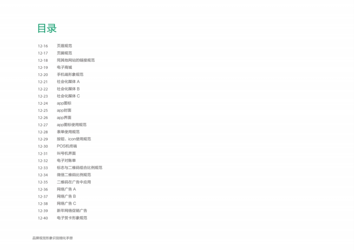 中国人寿保险股份有限公司品牌视觉形象识别细化手册_第7页