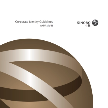 中赫集团 品牌识别手册