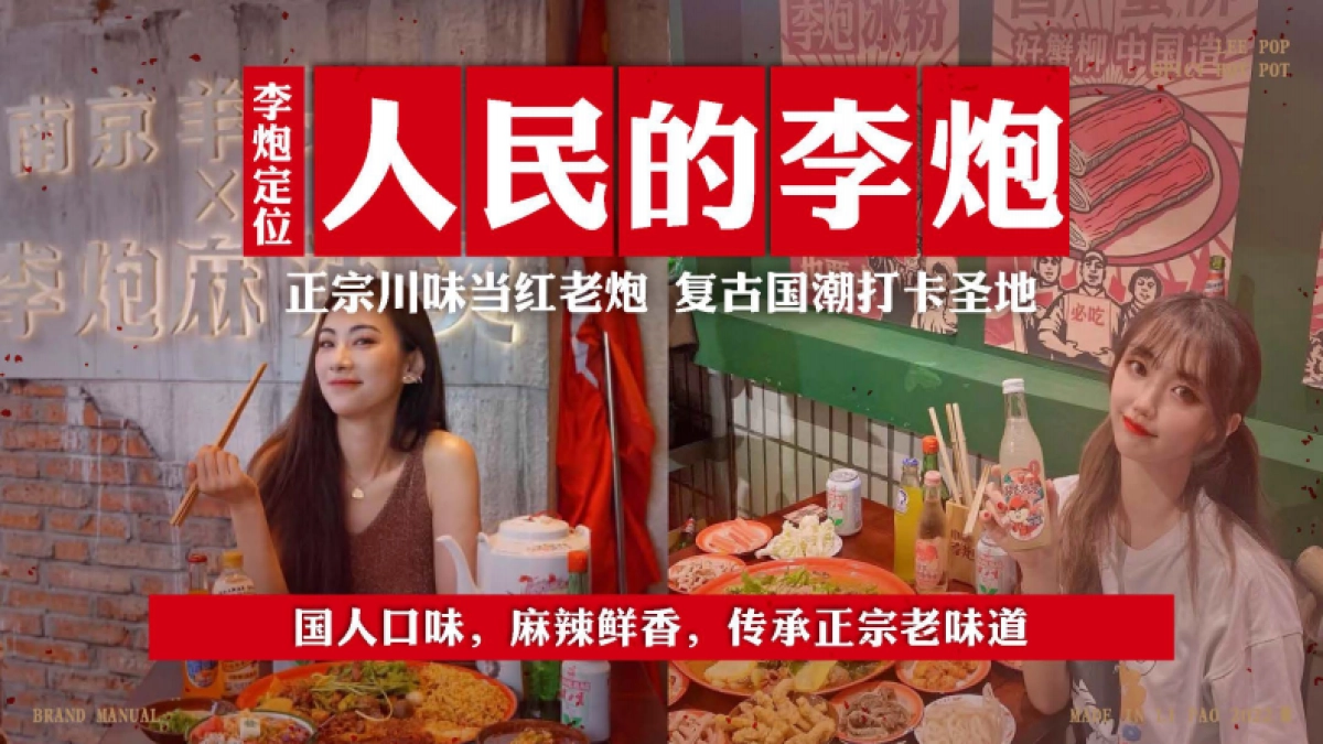 李炮秤盘麻辣烫品牌手册_第10页