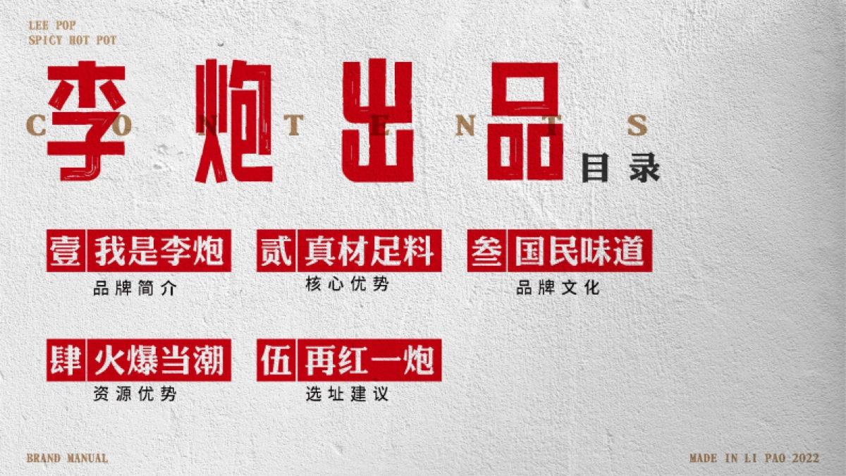 李炮秤盘麻辣烫品牌手册_第2页