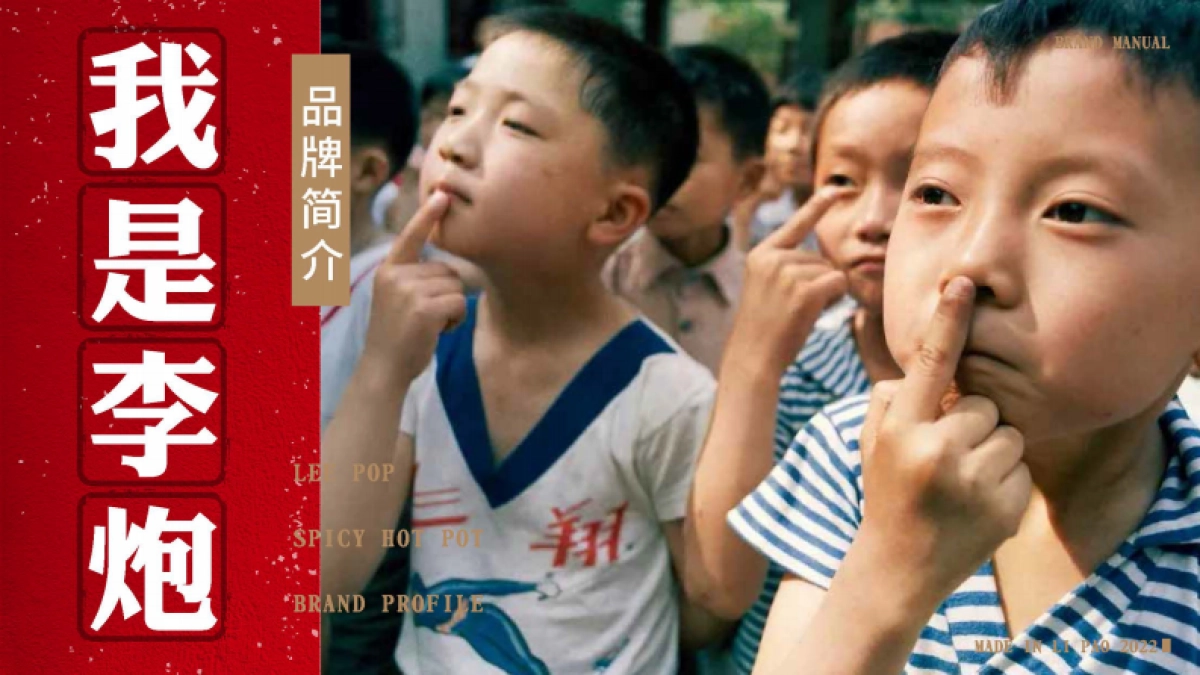 李炮秤盘麻辣烫品牌手册_第3页