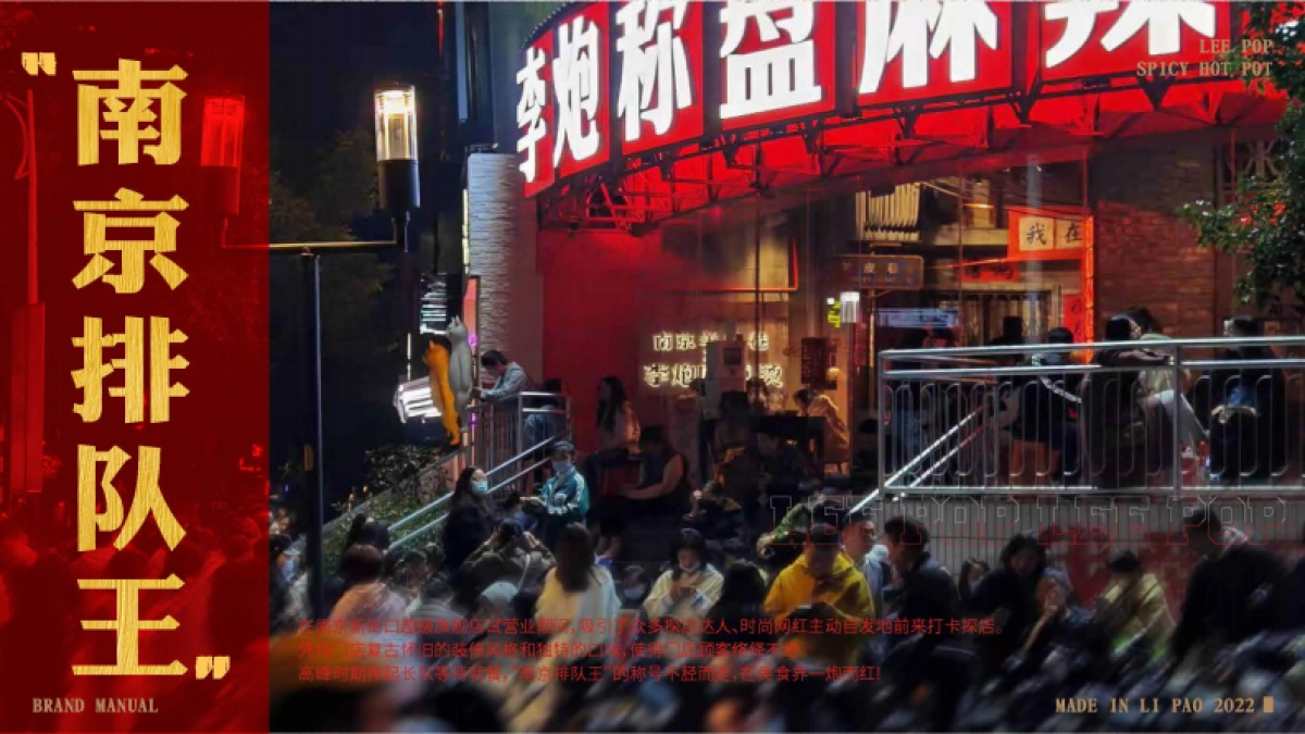 李炮秤盘麻辣烫品牌手册_第5页