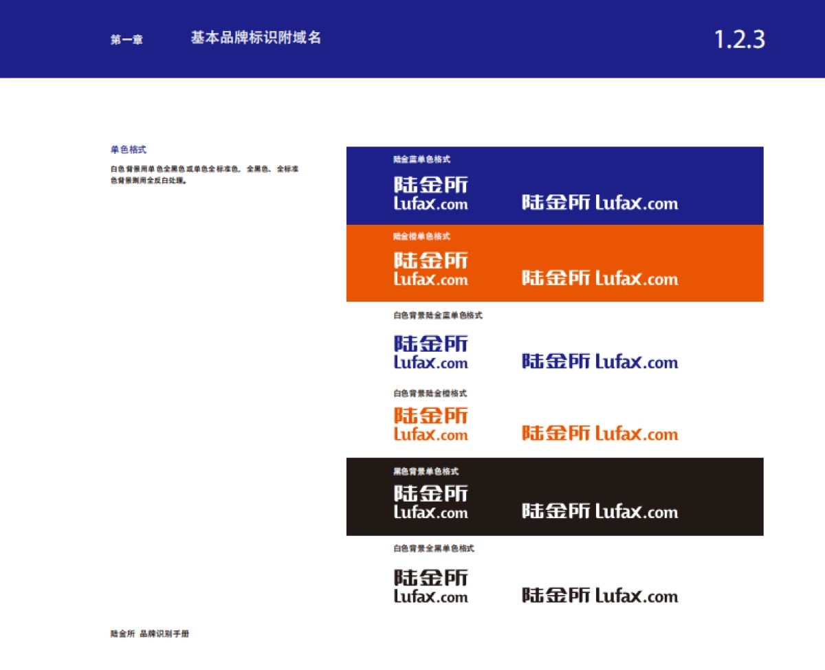 陆金所品牌VI手册_第10页