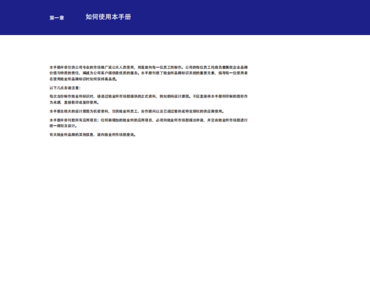 陆金所品牌VI手册_第2页