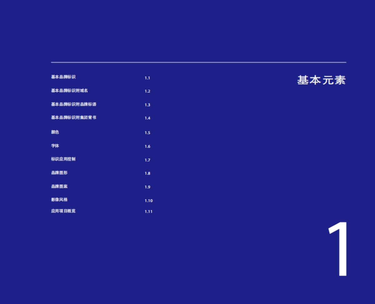 陆金所品牌VI手册_第3页