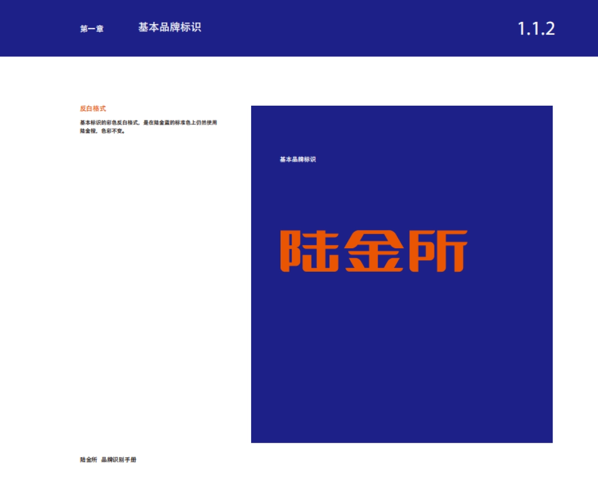 陆金所品牌VI手册_第5页