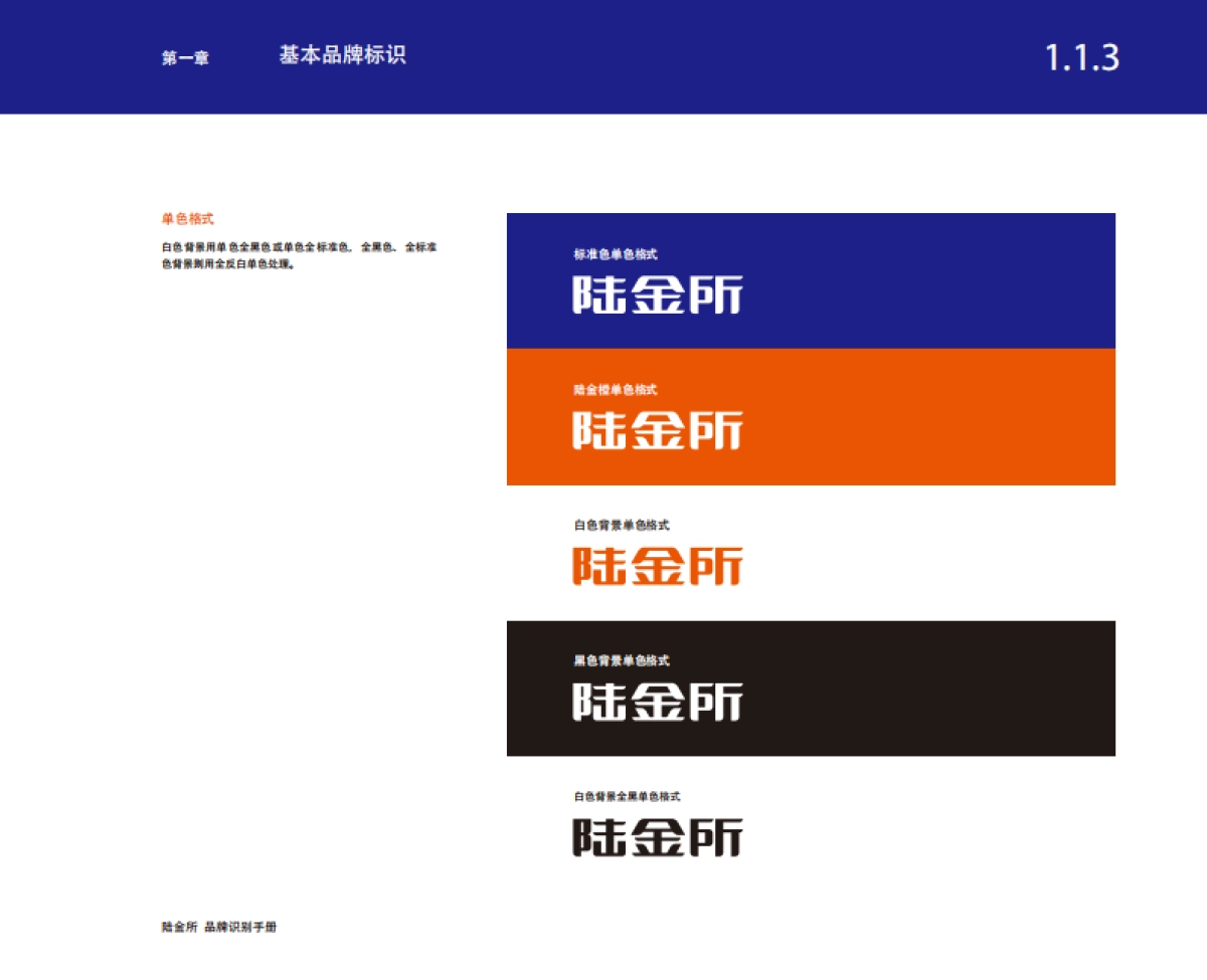 陆金所品牌VI手册_第6页