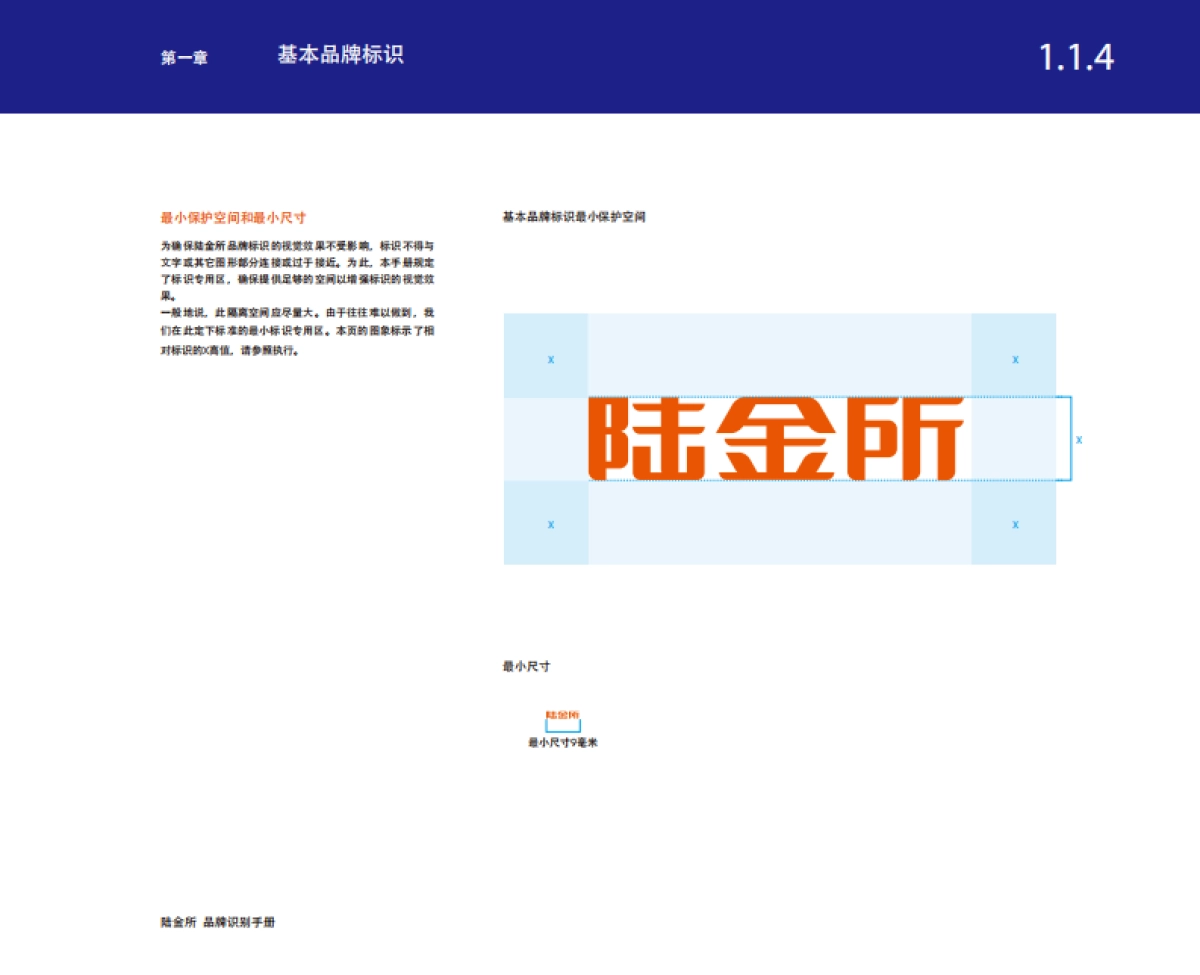 陆金所品牌VI手册_第7页