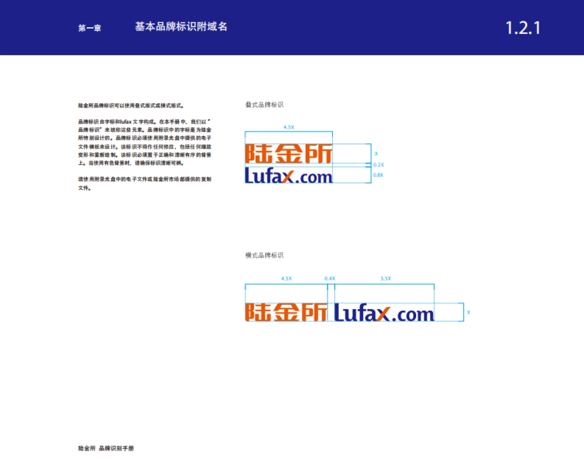 陆金所品牌VI手册_第8页
