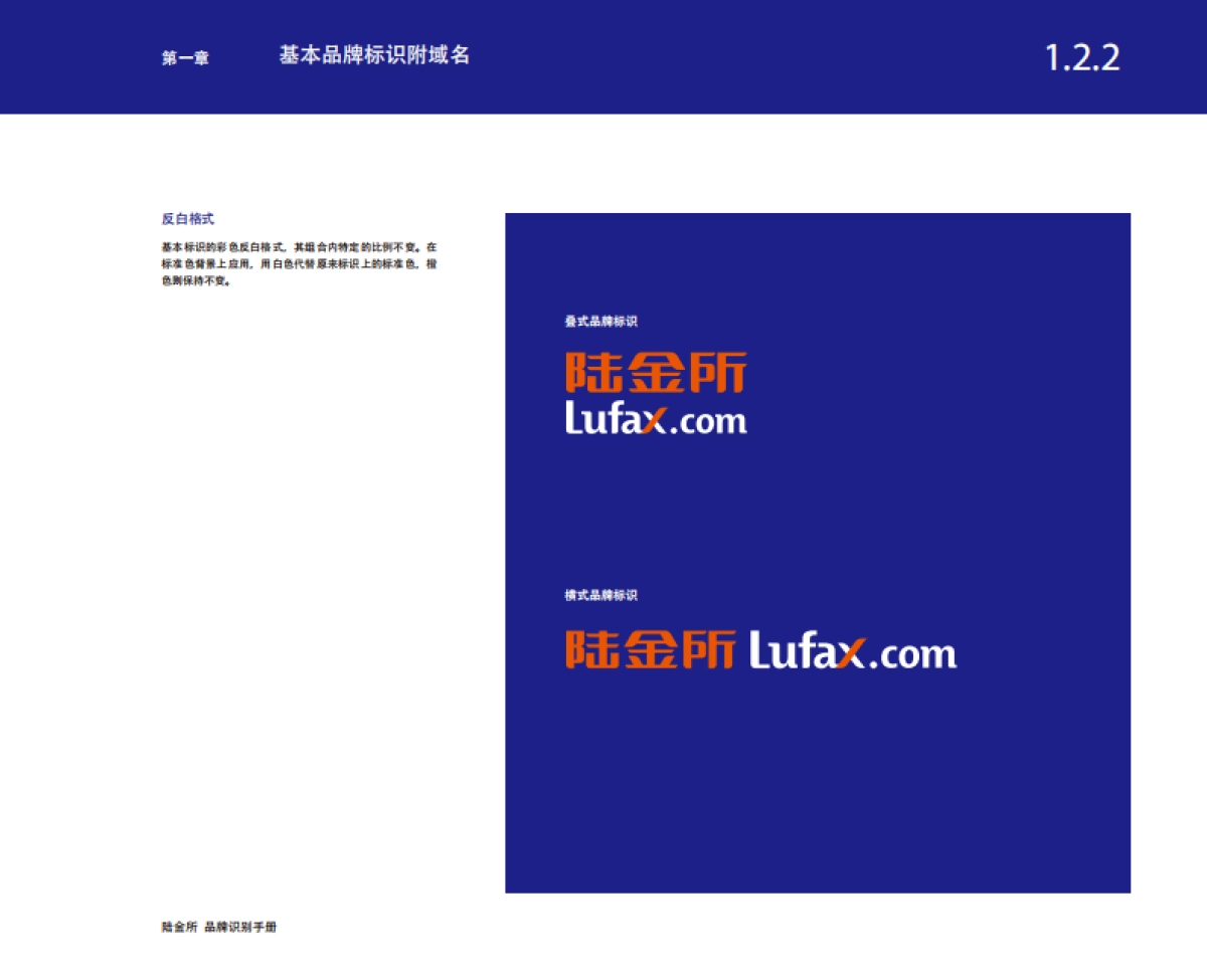 陆金所品牌VI手册_第9页