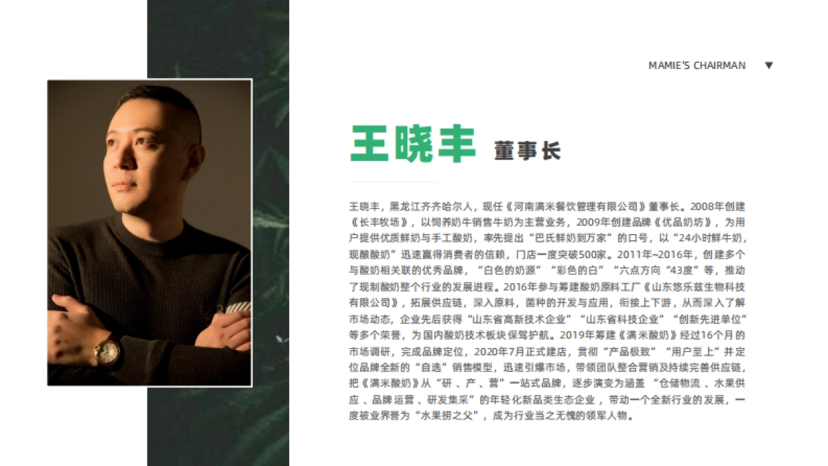 满米品牌手册_第7页