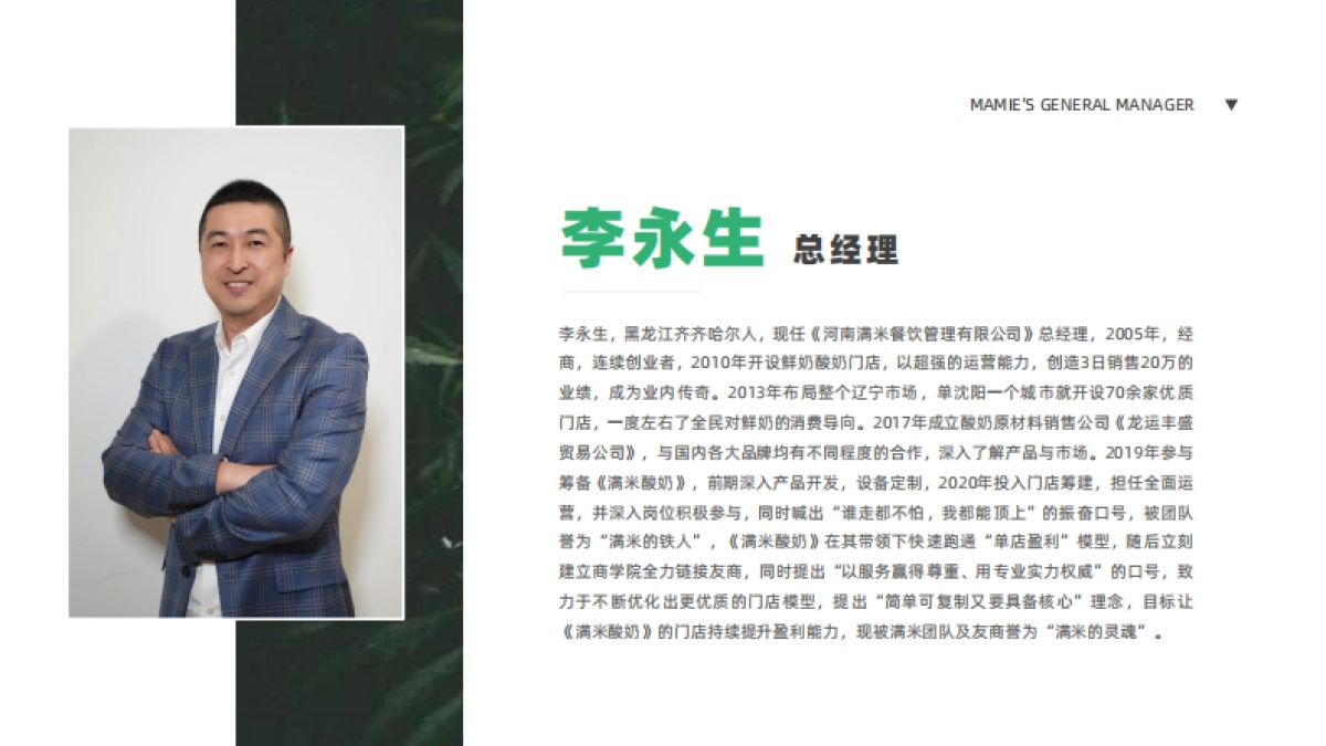 满米品牌手册_第8页