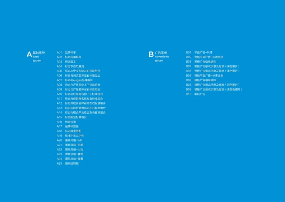 美的集团品牌设计指导手册_第2页