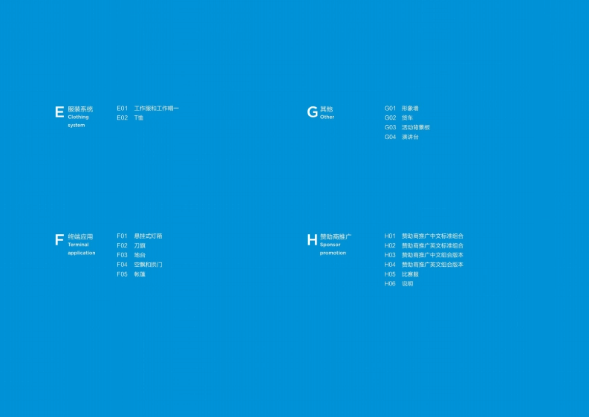 美的集团品牌设计指导手册_第4页
