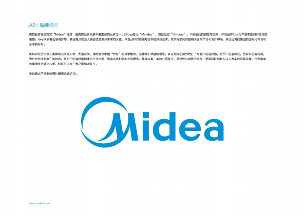 美的集团品牌设计指导手册_第8页