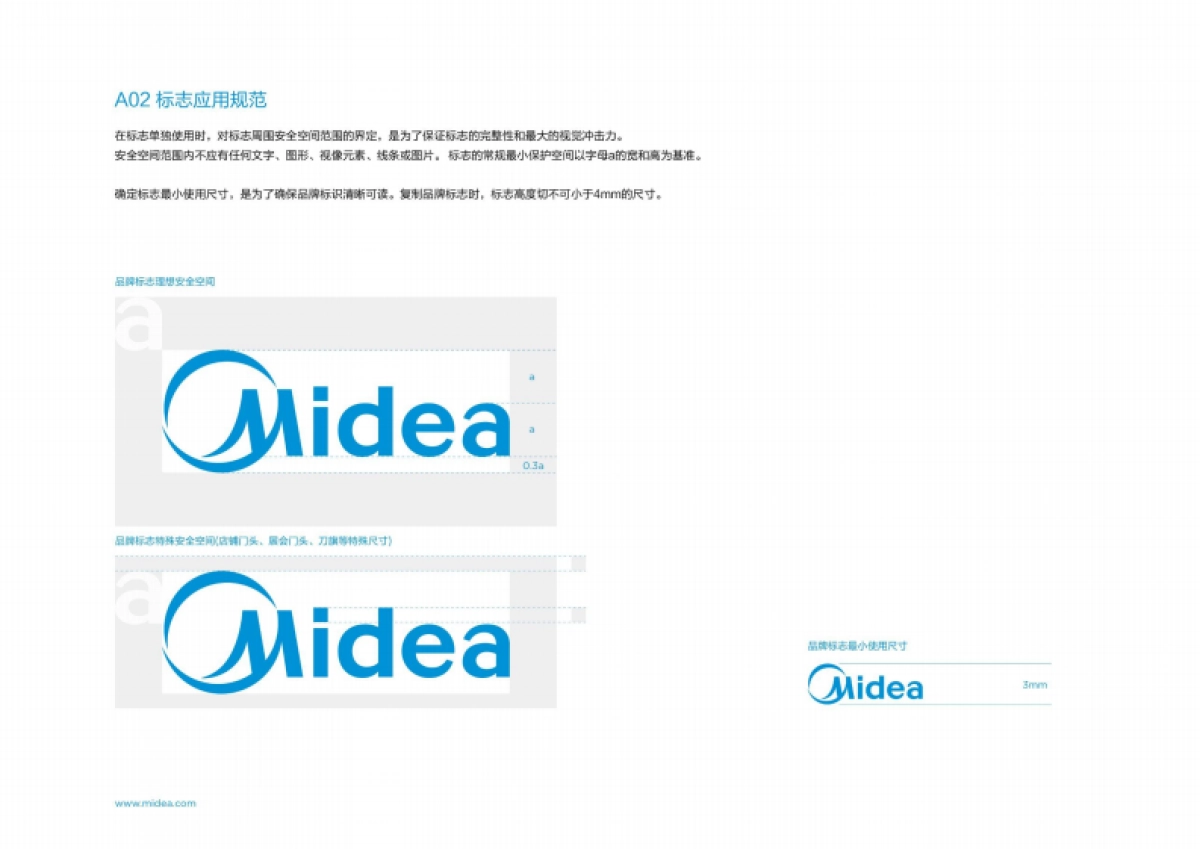 美的集团品牌设计指导手册_第9页